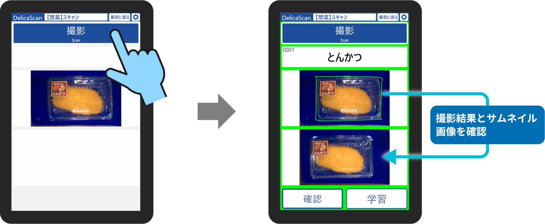 撮影結果とサムネイル画像を確認