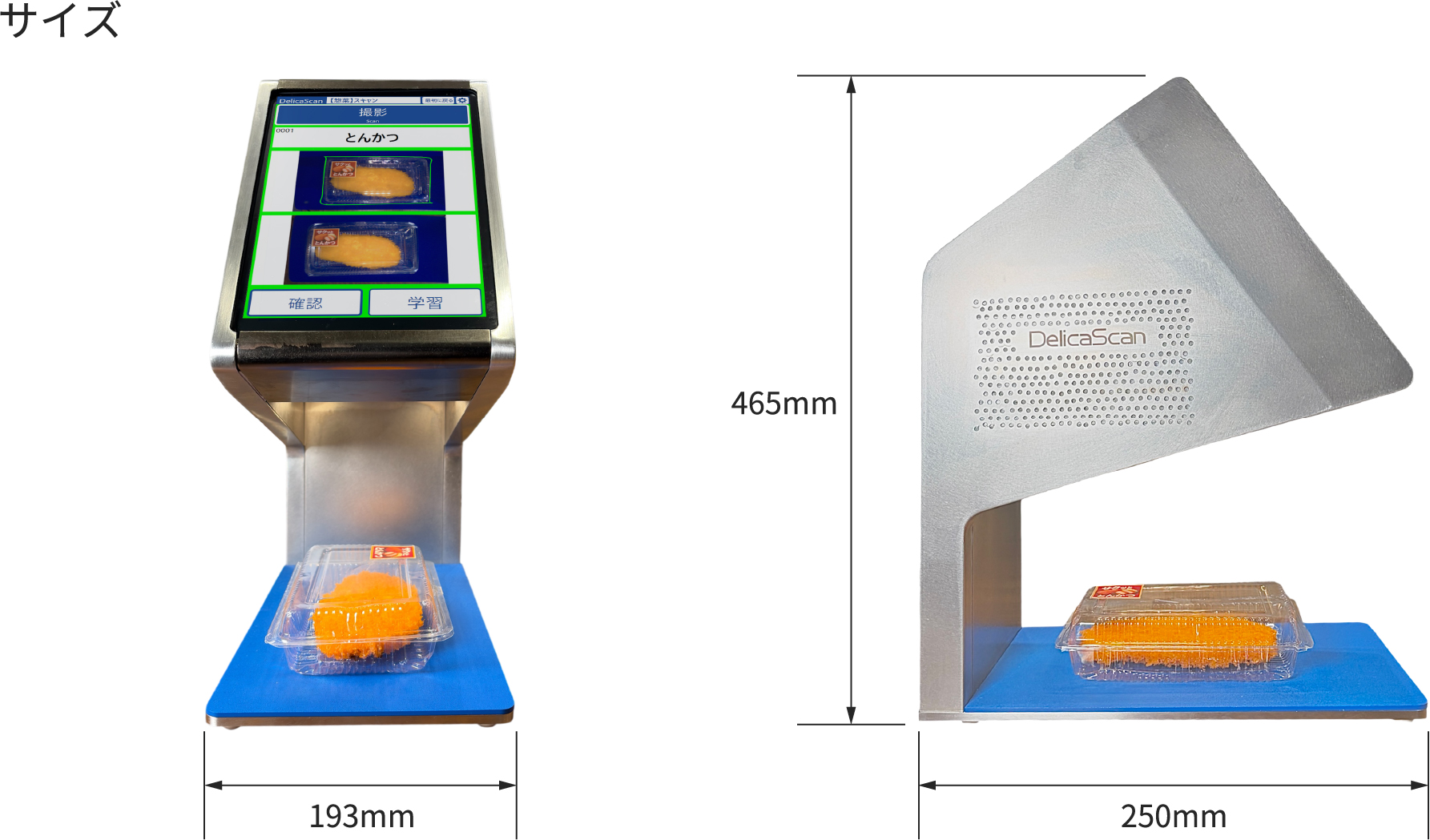デリカスキャンの外観・サイズ